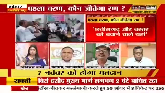 प्रथम चरण, कौन जीतेगा रण?

IND 24 -3

#टिकट #प्रत्यासी #tickets #chhattisgarhelection2023 #BJPFails #झूठ #जुमलेबाज #झूठे_भाजपाई #उपेक्षा #गलतब