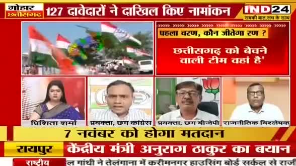 प्रथम चरण, कौन जीतेगा रण?

IND 24 -2

#टिकट #प्रत्यासी #tickets #chhattisgarhelection2023 #BJPFails #झूठ #जुमलेबाज #झूठे_भाजपाई #उपेक्षा #गलतब