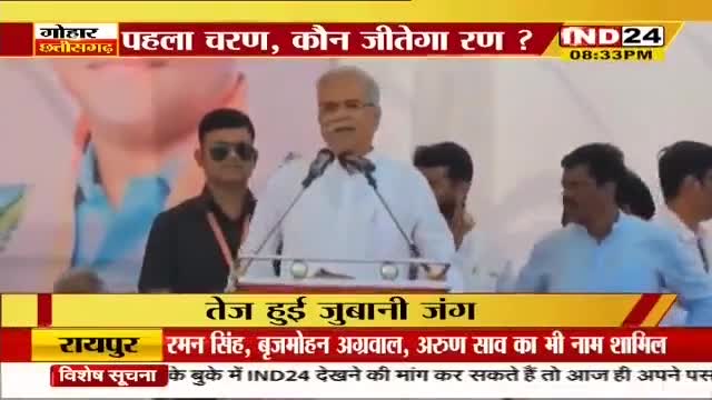 प्रथम चरण, कौन जीतेगा रण?

IND 24 -1

#टिकट #प्रत्यासी #tickets #chhattisgarhelection2023 #BJPFails #झूठ #जुमलेबाज #झूठे_भाजपाई #उपेक्षा #गलतब
