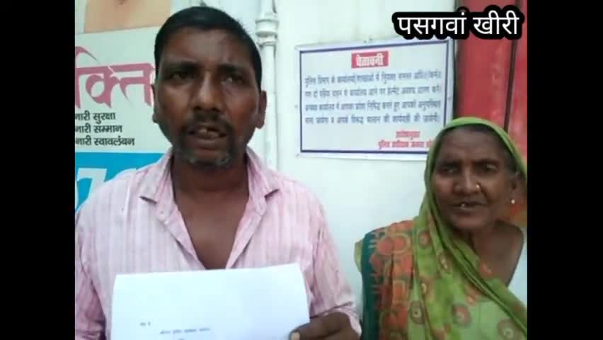 लखीमपुर: #पसगवां #पेड़ काट लेने को झूठा आरोप लगाते हुए विपक्षियों ने कि प्रार्थी से की #मारपीट #लाठी मार कर #तोड़े दो #दांत