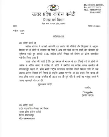 शीर्ष नेतृत्व ने एक बार फिर मुझ जैसे एक छोटे से कार्यकर्ता पर विश्वास जताते हुए एक बड़ी जिम्मेदारी सौंपी है मुझे #उत्तर_प्रदेश_कांग्रेस_कमेटी पिछड़ा वर्ग का #प्रदेश_महासचिव वनाने के लिए शीर्ष नेतृत्व का बहुत बहुत आभार।🙏🙏