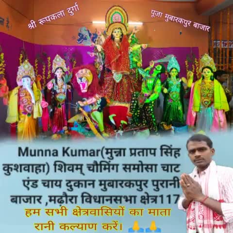 हम समस्त क्षेत्र वासियों पर माता रानी की कृपा हमेशा बनी रहे।
माता रानी हमेशा इस जगत का कल्याण करें।🙏
                माता रानी की उपस्थिति में पर एक बार जयकारा तो होनी ही चाहिए।🙏
                          #मुन्ना_प्रताप_सिंह_कुशवाहा