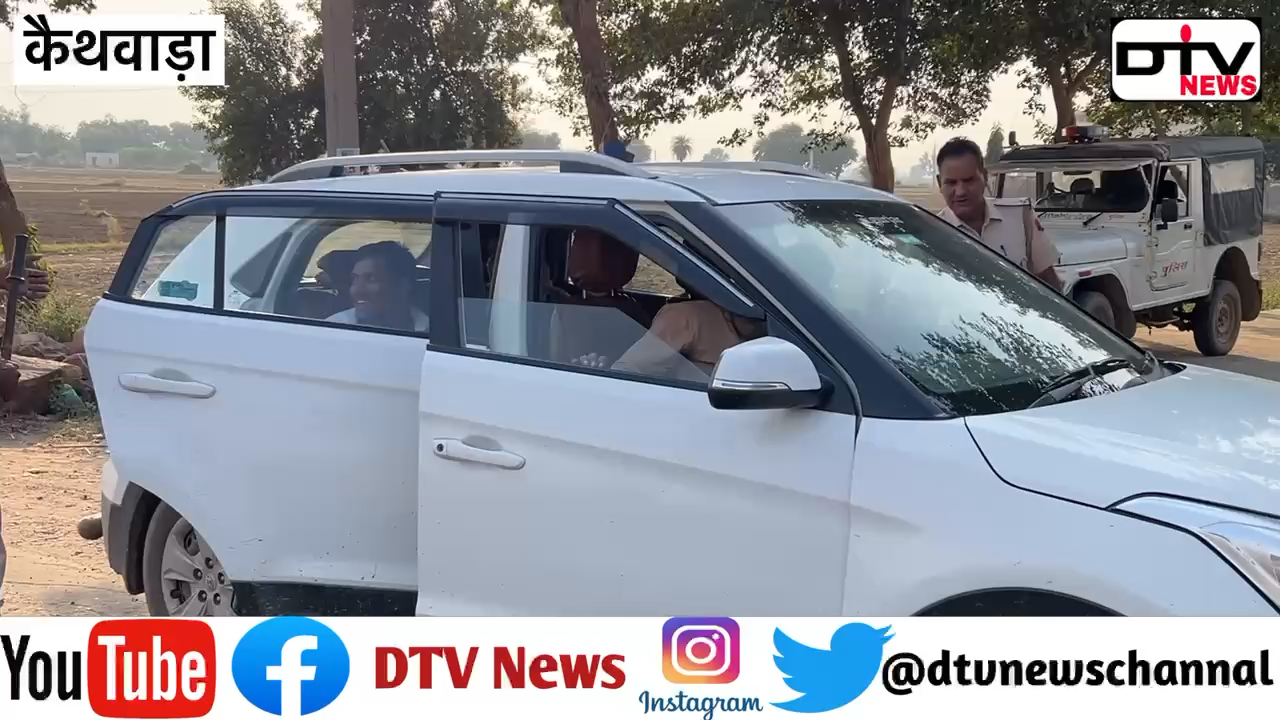 आचार संहिता लगते ही कैथवाड़ा थाना पुलिस ने वाहनों की चैकिंग चालू करी... #कैथवाड़ा #डीगपुलिस #rajasthanelection2023 #dtvnews #सर्वे #कामां #चैकिंग