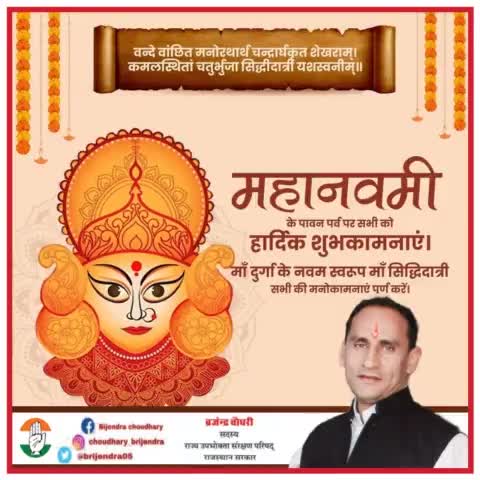 आप सभी को "महानवमी" के पावन पर्व की हार्दिक बधाई और शुभकामनाएं।।

#mahanavami