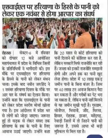 SYL पर 1 नवंबर से शुरू होगा पानी का धर्म युद्ध।

#ईपेपर #SYL #रोहतक_बाग #पंचायत #जयहिंद_सेना #नवीन_जयहिंद #SYL #पंजाब #haryana #Panchayat