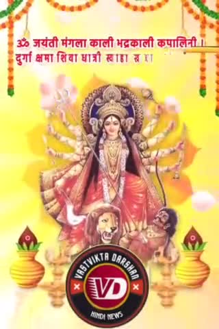 महा नवमी की हार्दिक शुभकामनाएं। माता रानी की कृपा आप पर बनी रहे। #navratri #vastvikta_darshan #matarani #jaymataji