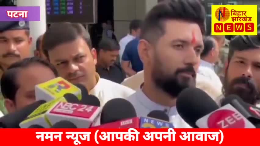 पटना ग्रामीण: तेजस्वी के दावे को चिराग ने दिया जवाब,  कहा आने वाले समय में पता चल जायेगा..#chiragpaswan #tejashviyadav