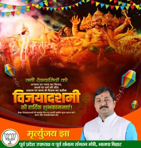 महापर्व #विजयादशमी  (दशहरा) की सभी प्रदेश एवं देशवासियों को हार्दिक शुभकामनाएं 

आश्विनस्य सिते पक्षे दशम्यां तारकोदये ।
स कालो विजयो ज्ञेयः सर्वकार्यार्थसिद्धये ।।