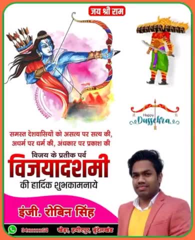 🚩धर्म की स्थापना हो 🚩
🚩अधर्म का विनाश हो 🚩
🙏विजयादशमी की हार्दिक शुभकामनाएँ 🙏
#दशहरा #दशहरा_की_हार्दिक_शुभकामनाएं