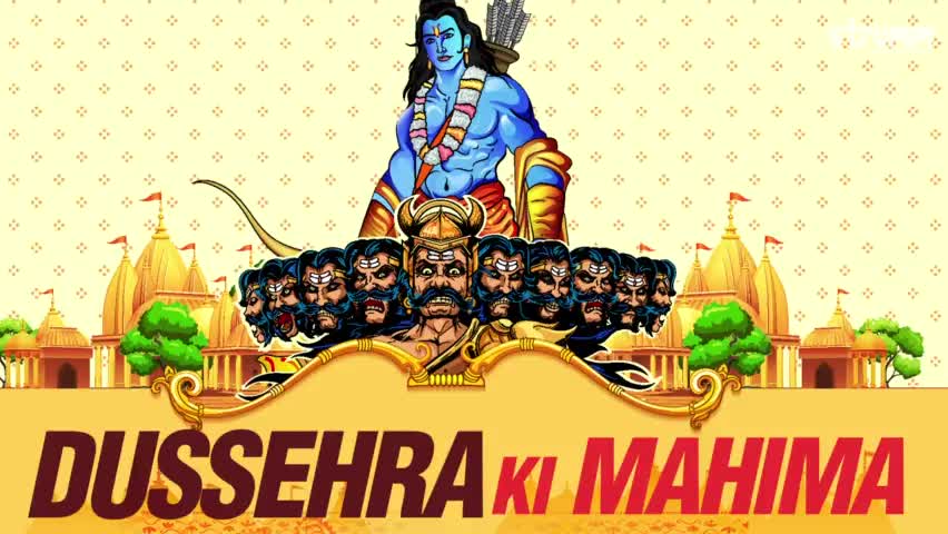 बुराई पर अच्छाई की जीत के प्रतीक पर्व विजयदशमी की आप सभी को हार्दिक शुभकामनाएं। 

हर्षोल्लास का यह पर्व आप सभी के जीवन में कष्टों को समाप्त कर सफलता के नए मार्ग प्रशस्त करे ऐसी मनोकामना।
#जय_श्री_राम #विजयादशमी  #Vijayadashami