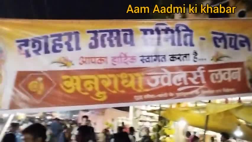 बलौदा बाजार: कल #विजय दशमी के शुभ अवसर पर लवन में #दशहरा मनाया गया