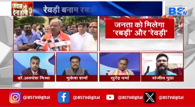 #रेवड़ी बनाम #रबड़ी
जनता कहां है ?

BS TV- 4

#chhattisgarhelection2023 #BJPFails #झूठ #जुमलेबा