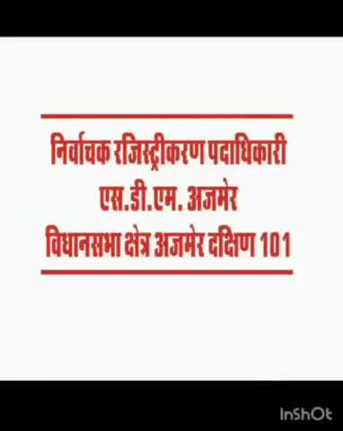 अजमेर: अजमेर दक्षिण 101मतदाता जागरूकता sandesh#ceo_rajasthan #myvotemypower #youthchalabooth #mission75 #sveepajmer