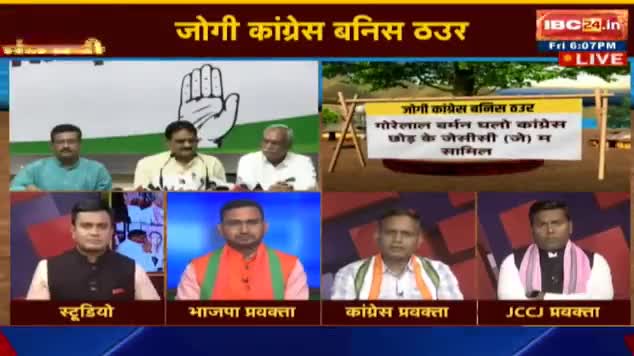 #दलबदल के दउर, जोगी कांग्रेस बनीस ठउर!

IBC 24 #पंचयती - 2

 #chhattisgarhelection2023 #झूठ #जुमलेबाज #BJPFailsIndia #गलतबयानी #Bharosa #PCC #कांग्रेस #