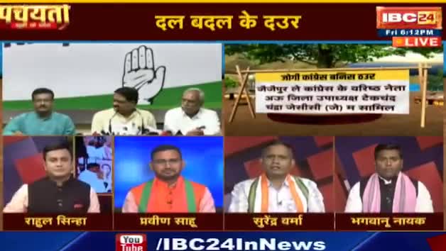 #दलबदल के दउर, जोगी कांग्रेस बनीस ठउर!

IBC 24 #पंचयती - 3

 #chhattisgarhelection2023 #झूठ #जुमलेबाज #BJPFailsIndia #गलतबयानी #Bharosa #PCC #कांग्रेस #