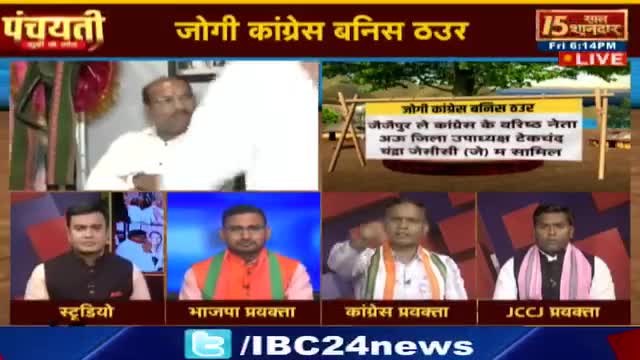 #दलबदल के दउर, जोगी कांग्रेस बनीस ठउर!

IBC 24 #पंचयती - 4

 #chhattisgarhelection2023 #झूठ #जुमलेबाज #BJPFailsIndia #गलतबयानी #Bharosa #PCC #कांग्रेस #
