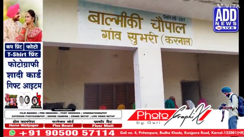 करनाल: गाँव सूभरी में धूम धाम से मनाया गया महर्षि वाल्मीकि जयंती का उत्सव. #valmiki #jayanti