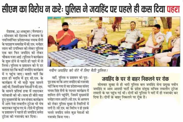 हाईकोर्ट जाऊंगा, बार बार बंधक बना रही हैं पुलिस
#ईपेपर #रोहतक_बाग #जयहिंद_सेना #नवीनजयहिंद #SYL #हरियाणा #पंजाब #रोहतक_पुलिस
