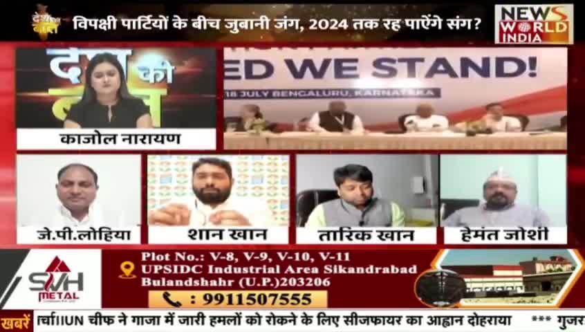 इंडिया गठबंधन एकजुट और मजबूत हैं, राहुल गांधी त्याग देने वाले तपस्वी नेता हैं।
#राहुलगांधी #rahulgandhi #india #congress #bjp #nda #tvdebate #congressvsbjp #debate