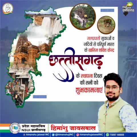 छत्तीसगढ़ राज्य स्थापना दिवस की आप सभी को शुभकामनाएं...स्थापना से बढ़कर हम सभी छत्तीसगढिया मन के भावना भी है...
#himu4u