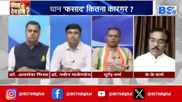 सियासी खेत में फिर धान लहलहाई!

BS TV -5

#धान #kisan #किसान #धानखरीदी #dhan #annadata #अन्नदाता #किसानपुत्र