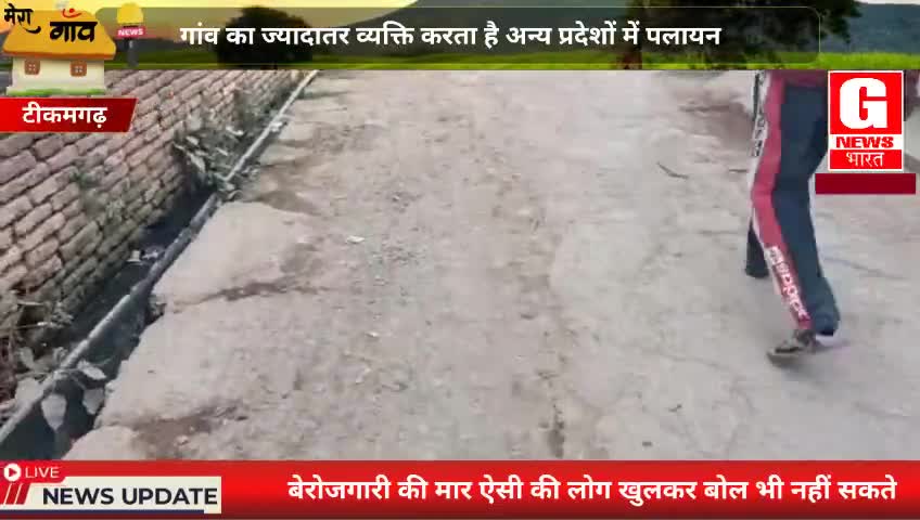 बजरंग खेड़ा के सड़कों की हालत खस्ता हाल।
#mpelection2023