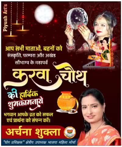 भारतीय संस्कृति, परम्परा व अखंड सौभाग्य के महापर्व करवा चौथ की सभी माताओं-बहनों को हार्दिक शुभकामनाएं। ईश्वर आप सभी के सुहाग को अक्षुण्ण बनाए एवं आप सभी की मनोकामनाएं पूर्ण करें, यही प्रार्थना है। #karwachauth
