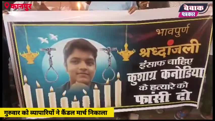 छात्र को इंसाफ दिलाने के लिए सैकड़ों व्यापारी मैदान में #ऋषभ