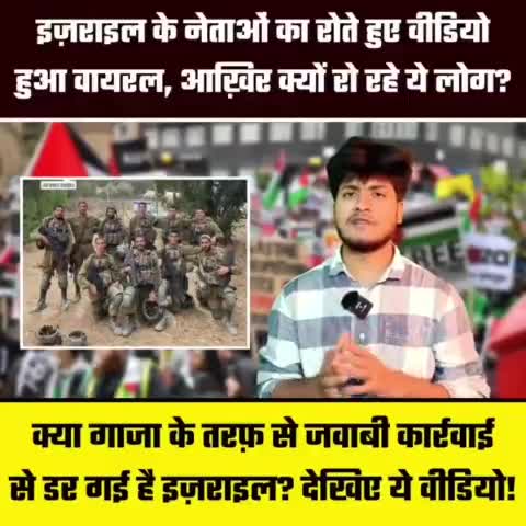 फिलिस्तीन इज़राइल के जंग के बीच रो रहे इज़राइली नेता, क्या हुआ ऐसा? 😚

#palestine #israel
#freepalest