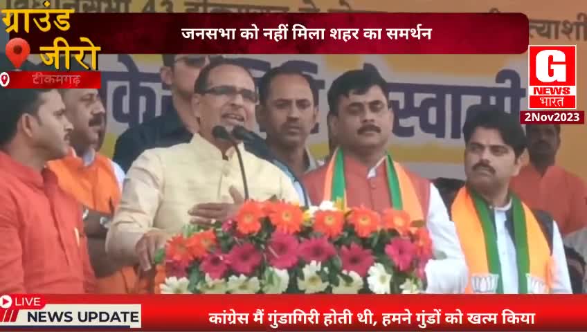 टीकमगढ़ में बोले शिवराज सिंह चौहान हर घर एक रोजगार देंगे।
#mpelection2023 
#shivrajsinghchauhan