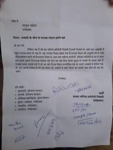 आबादी के बीच से रतिया रोड़ पर बने राहुल पटाखा हाउस गोदाम हटाने को लेकर प्रोफेसर कॉलोनी और भाटिया कॉलोनी के लोगों ने उपायुक्त को लिख कर दी शिकायत लोगों का कहना है कि बाकी गोदाम भोडिया  गांव से बाहर बनाए गए हैं और राहुल पटाखा हाउस गोदाम आबादी