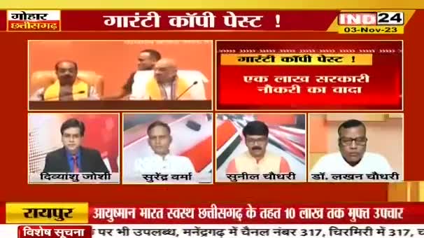 "गारंटी" कॉपी पेस्ट!

IND 24 -2

#bjpghoshnapatra #घोषणा #संकल्प #घोषणापत्र 
#भरोसा #वायदे #भूपेश #भूपेशपरभरोसा