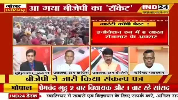 "गारंटी" कॉपी पेस्ट!

IND 24 -3

#bjpghoshnapatra #घोषणा #संकल्प #घोषणापत्र 
#भरोसा #वायदे #भूपेश #भूपेशपरभरोसा