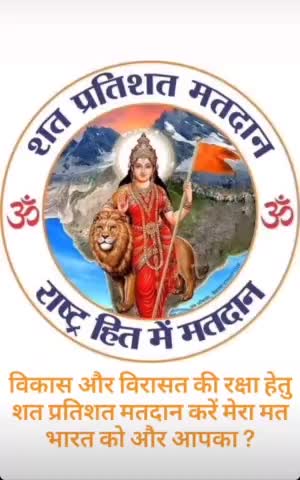 मेरा मत भारत को और आपका ?
#mpelection2023 #bharat