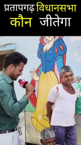 प्रतापगढ़ चुनाव कोन जीतेगा #प्रतापगढ़ #pratapgarhnews #chunav#