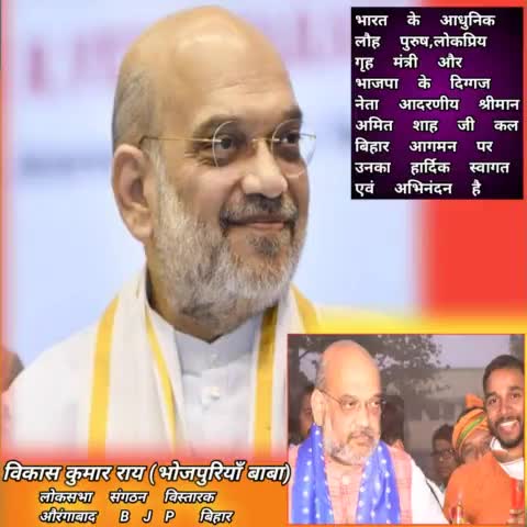 कल बिहार के मुज्जफरपुर मे भारत के गृहमंत्री अमितशाहजी का आगमन,विरोधी हुए परेशान #news #bihar #amitshah #mujafarpur #jdu