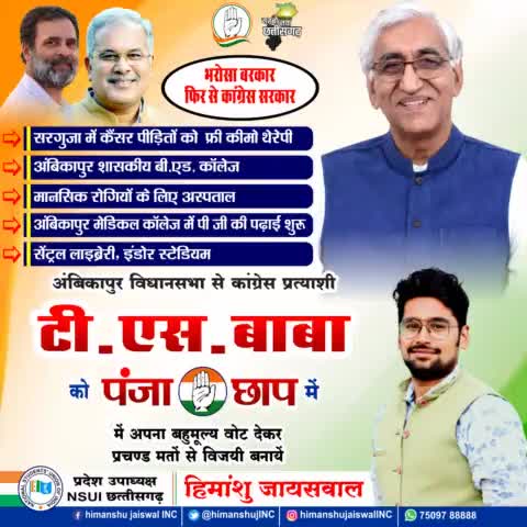 अंबिकापुर में लगातार हो रहा है विकास क्योंकि यहां की जनता को है बाबा से आस ...
#कांग्रेस_फिर_निभाएगी
