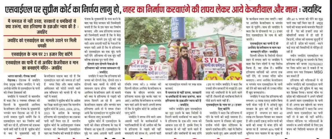 SYL नहर का निर्माण करवाएंगे की शपथ लेकर आए अरविंद केजरीवाल और भगवंत मान

#SYLCanal #पानी_का_धर्मयुद्ध #SYL #haryana #पंजाब #epaper