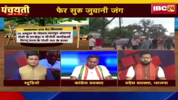 कोन हे नक्सली संग?

IBC 24, पंचयती -4


#नक्सल #हमला #टारगेट_किलिंग #बस्तर #भूपेश #भूपेशपरभरो