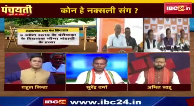 कोन हे नक्सली संग?

IBC 24, पंचयती -3


#नक्सल #हमला #टारगेट_किलिंग #बस्तर #भूपेश #भूपेशपरभरो
