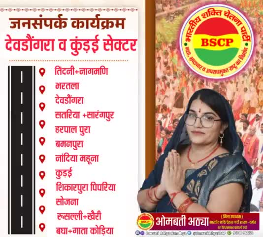 #जनसंपर्क_कार्यक्रम
दिनांक : 07 नवम्बर 2023, मंगलवार 
निम्नलिखित स्थानों में आप सभी से मिलूंगी 🙏🏻
#hattavidhansabha #OmvatiAthyaBSCP #bscp #JanSampark