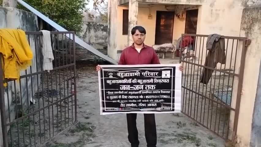 ,#बहु आयामी _पार्टी ने #निघासन में 20 वर्षों से जर्जर पड़ा #पोस्ट मास्टम ऑफिस चीर _खाना के बहाली की मांग  BAP