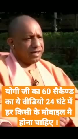# 60 सेकंड का वीडियो आपको आपको दिला देगा और आपको भावना में भेज देगा यह# मुख्यमंत्री# #योगी #आदित्यनाथ # इसे शेयर भी करें