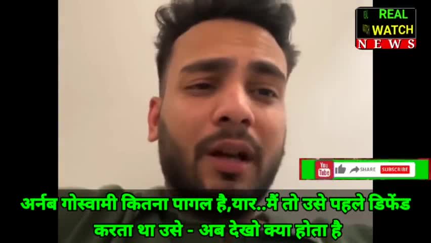 अर्नब गोस्वामी कितना पागल है,यार..मैं तो उसे पहले डिफेंड
 करता था उसे - अब देखो क्या होता है

#alvishyadav #arnabgoswami