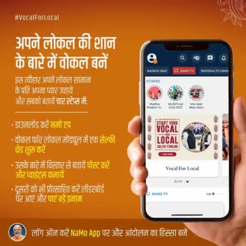अपने लोकल की शान के बारे में वोकल बने 

#VocalForLocal