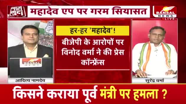 महादेव ऐप पर गरम सियासत!

BANSAL न्यूज़ -3

#ईडी #महादेव #Ed #षड़यंत्र 
#घोषणा #संकल्प #घोषणापत्र #भरोसा #वायदे #भूपेश #भूपेशप