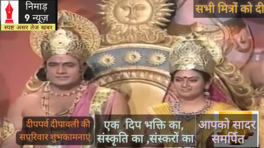 दीपावली की शुभकामनाएं निमाड 9 न्यूज़