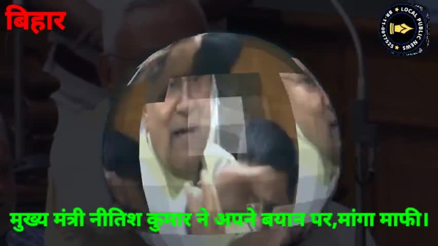 मुख्य मंत्री नीतिश ने अपने बयान पर मांगा माफी।
#सीएमओ #बिहार