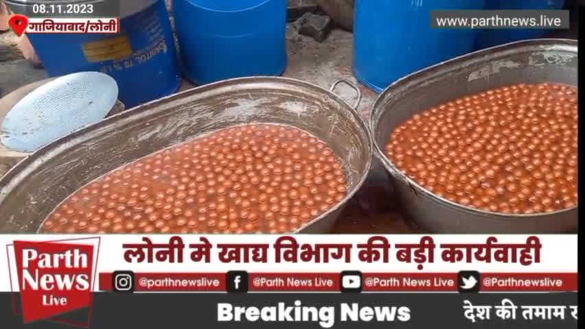 गाजियाबाद लोनी मे खाद्य सुरक्षा विभाग की बड़ी कार्यवाही #लोनी #Loni #Ghaziabad