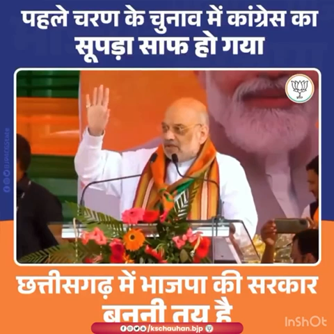 छत्तीसगढ़ के प्रथम चरण चुनाव मे, कांग्रेस का सूपड़ा साफ हो गया। #भाजपा_आवत_हे #भाजपा #chunav #election2023 #chhattisgarhelection